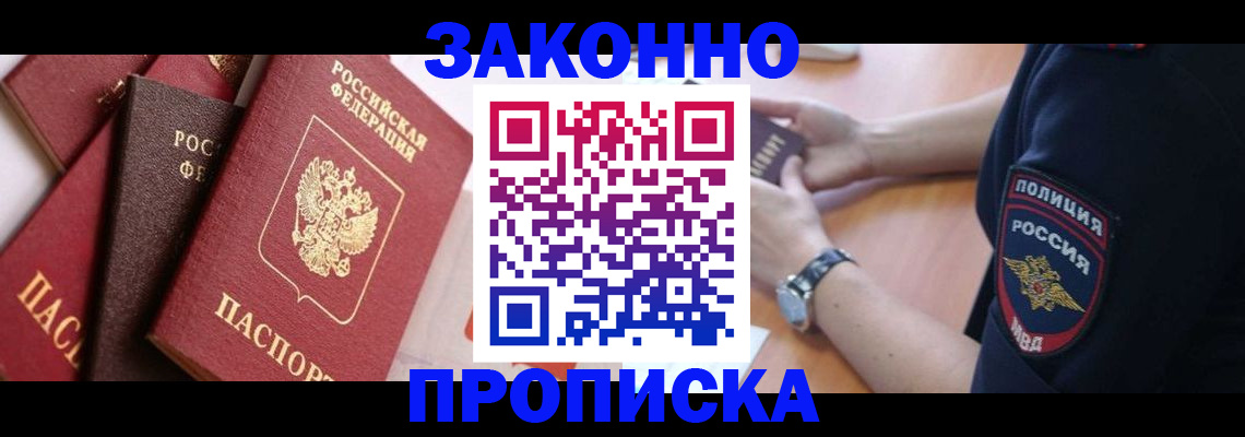 временная регистрация для всех в Новоалександровске